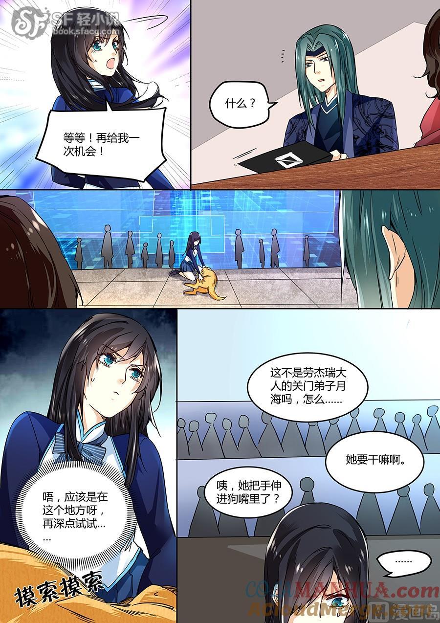 第36话-变身之后 我与她的狂想曲-SF轻小说（第2张）