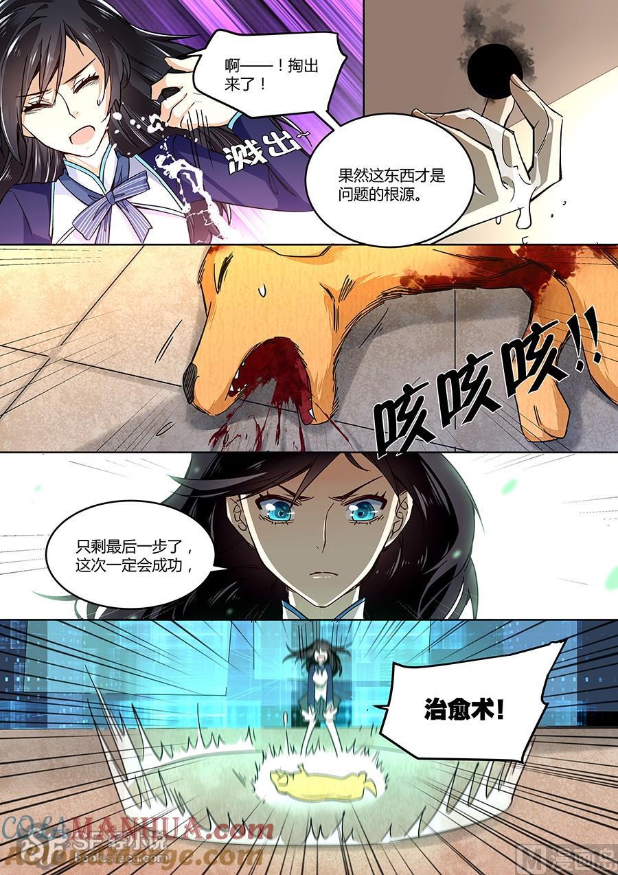 第36话-变身之后 我与她的狂想曲-SF轻小说（第3张）