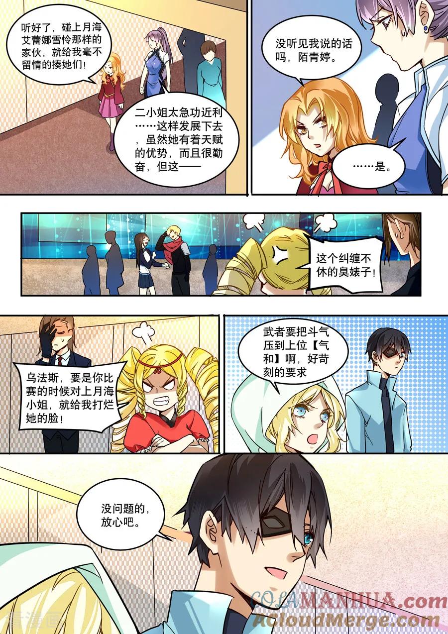 第38话-变身之后，我与她的狂想曲-SF轻小说（第8张）