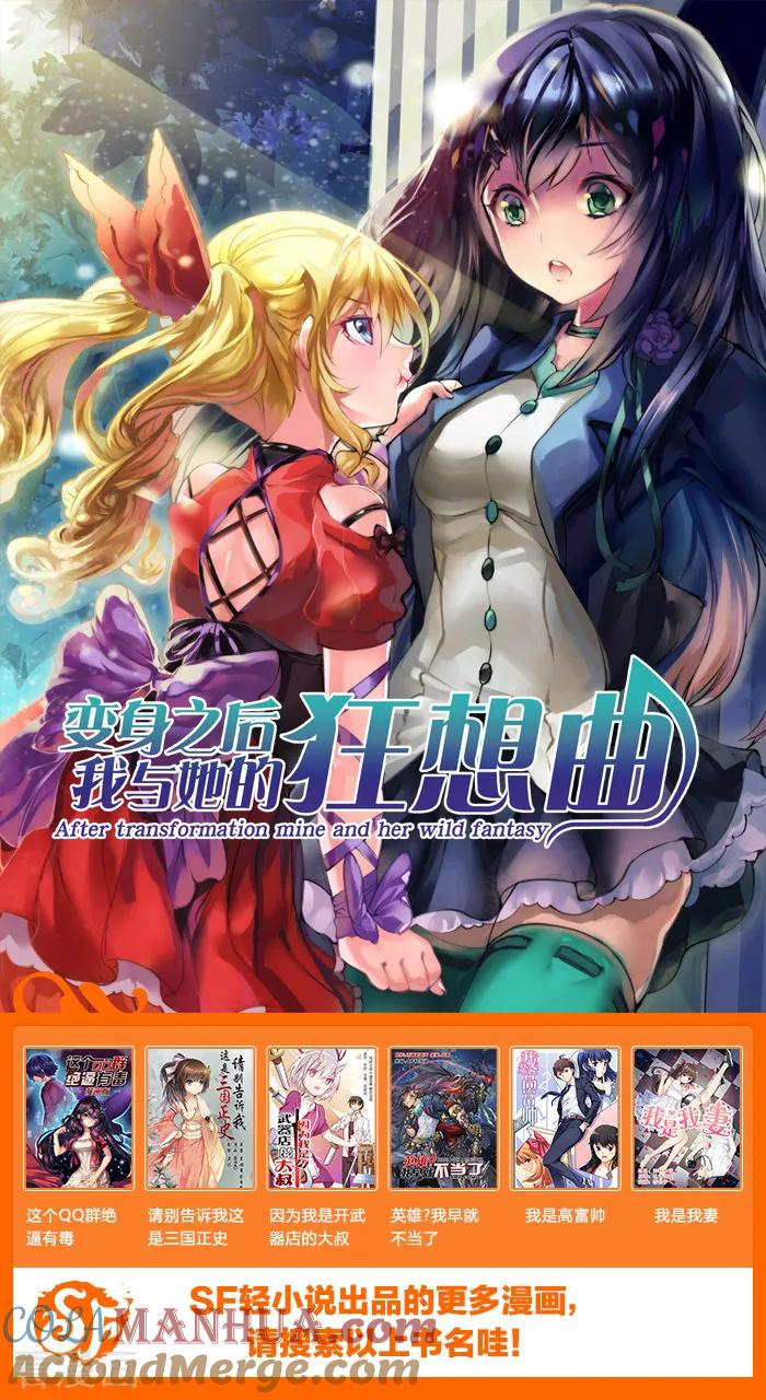 第38话-变身之后，我与她的狂想曲-SF轻小说（第13张）