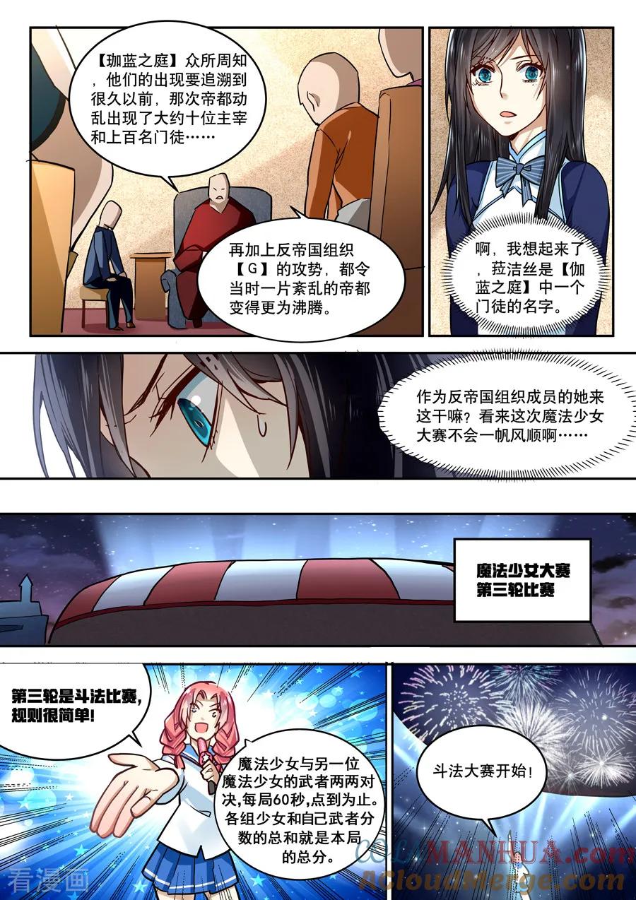 第38话-变身之后，我与她的狂想曲-SF轻小说（第7张）