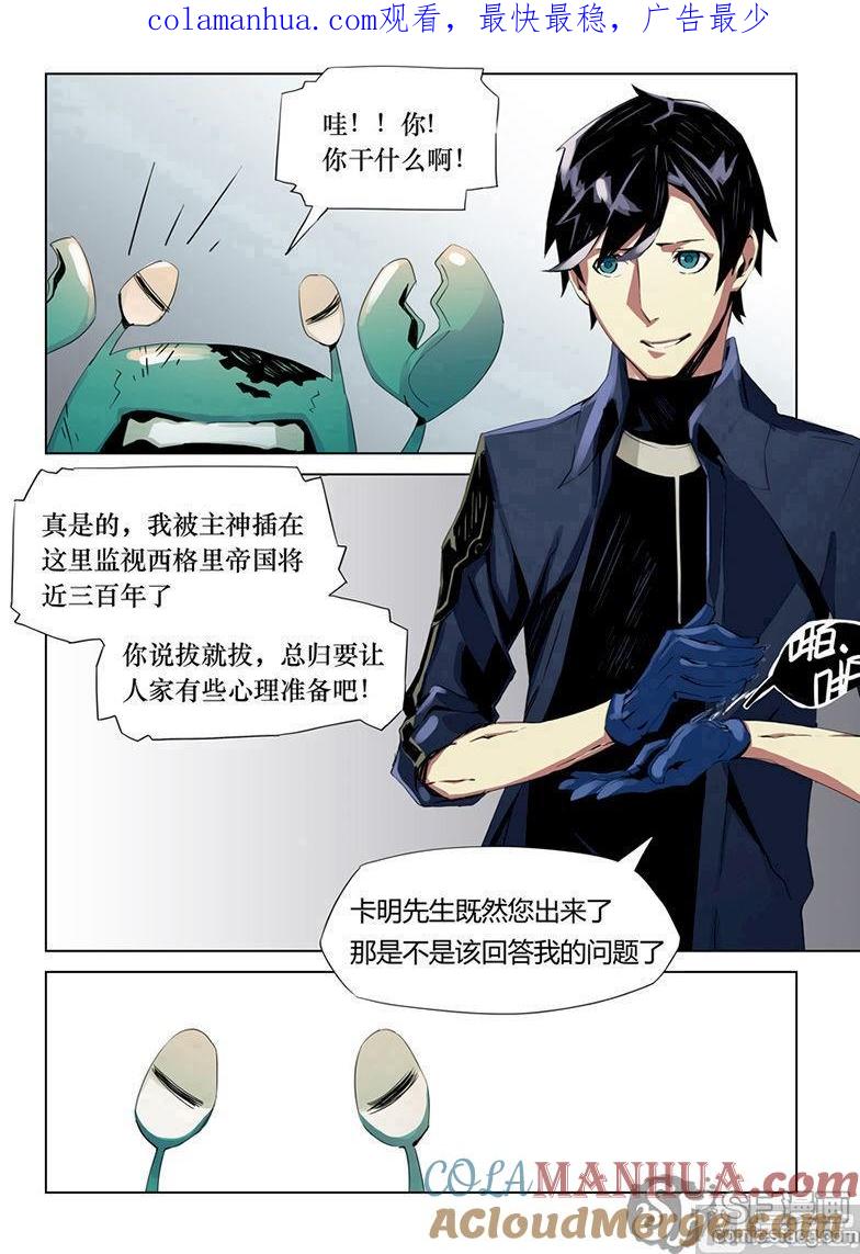 第4话-变身之后 我与她的狂想曲-SF轻小说（第1张）