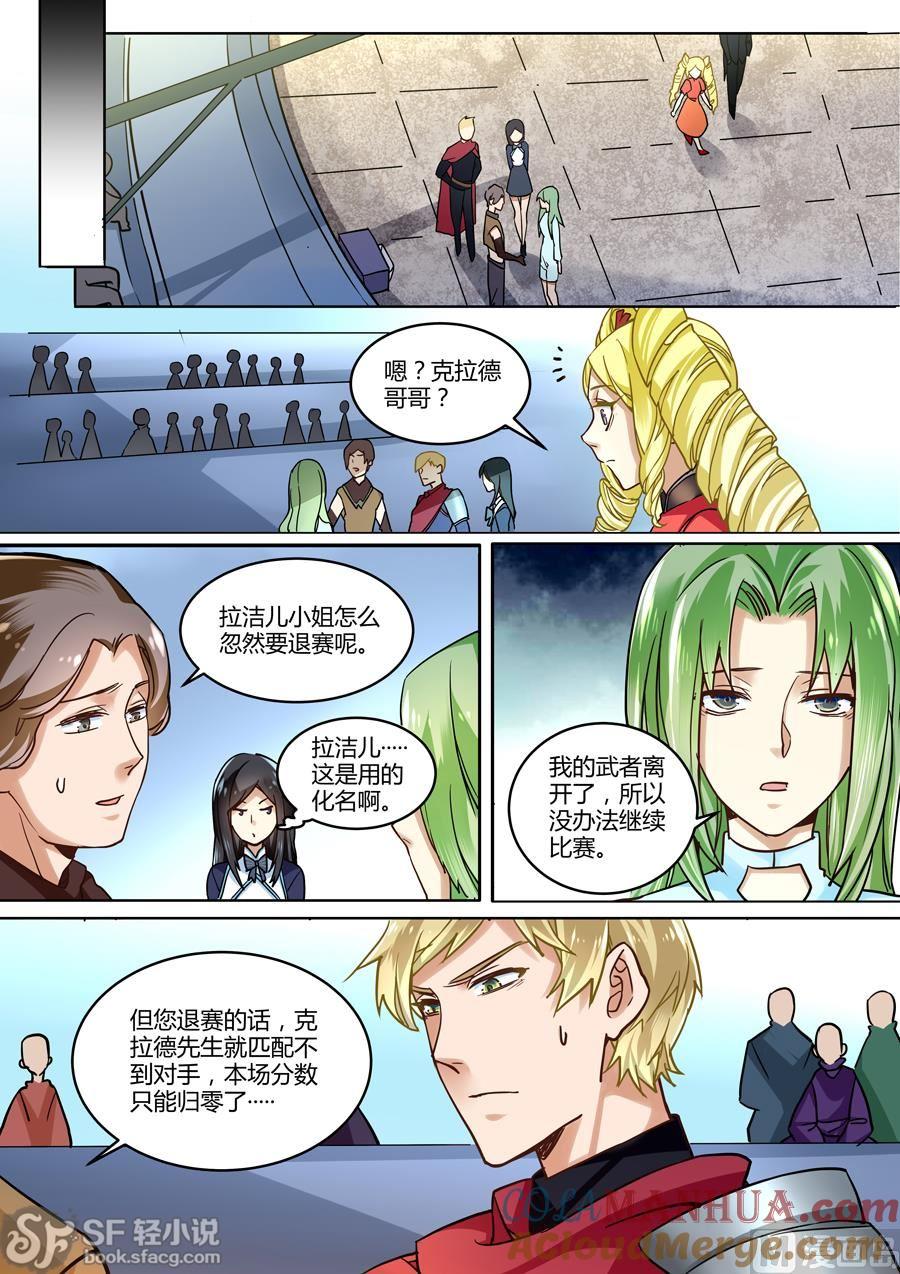 第39话-变身之后 我与她的狂想曲-SF轻小说（第3张）