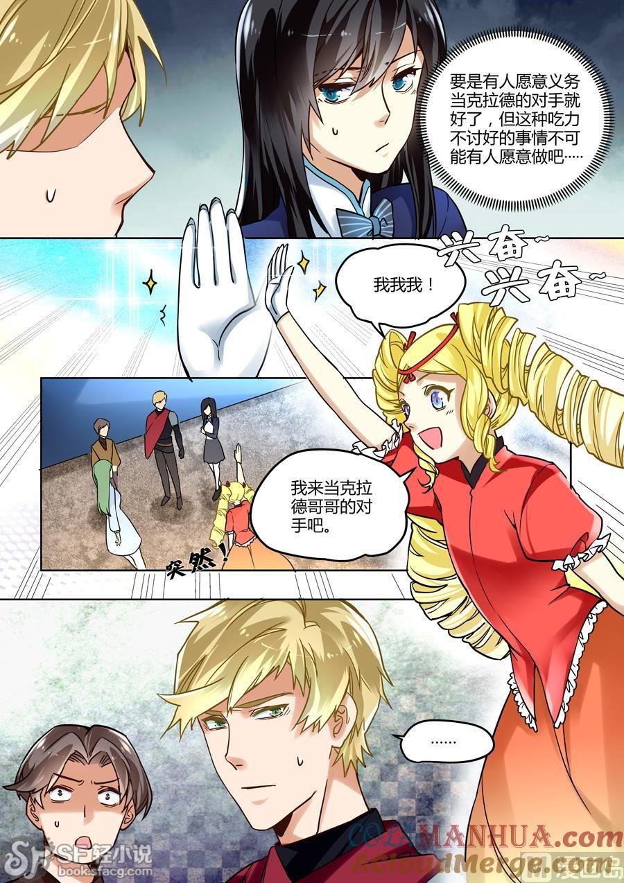 第39话-变身之后 我与她的狂想曲-SF轻小说（第4张）