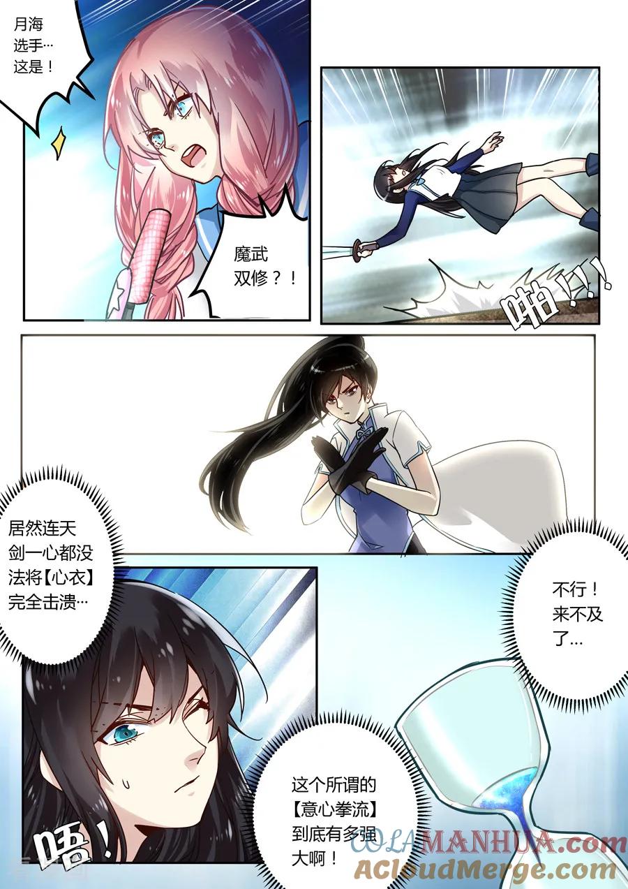 第41话-变身之后，我与她的狂想曲-SF轻小说（第7张）