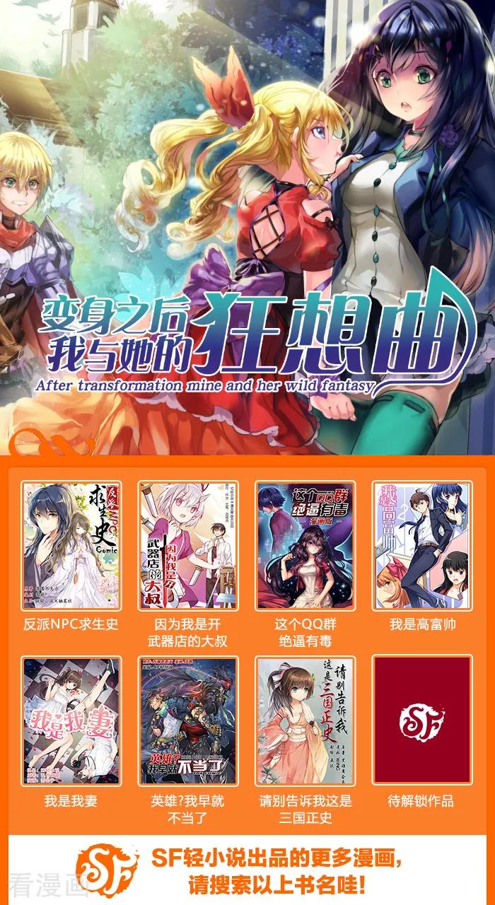 第41话-变身之后，我与她的狂想曲-SF轻小说（第16张）