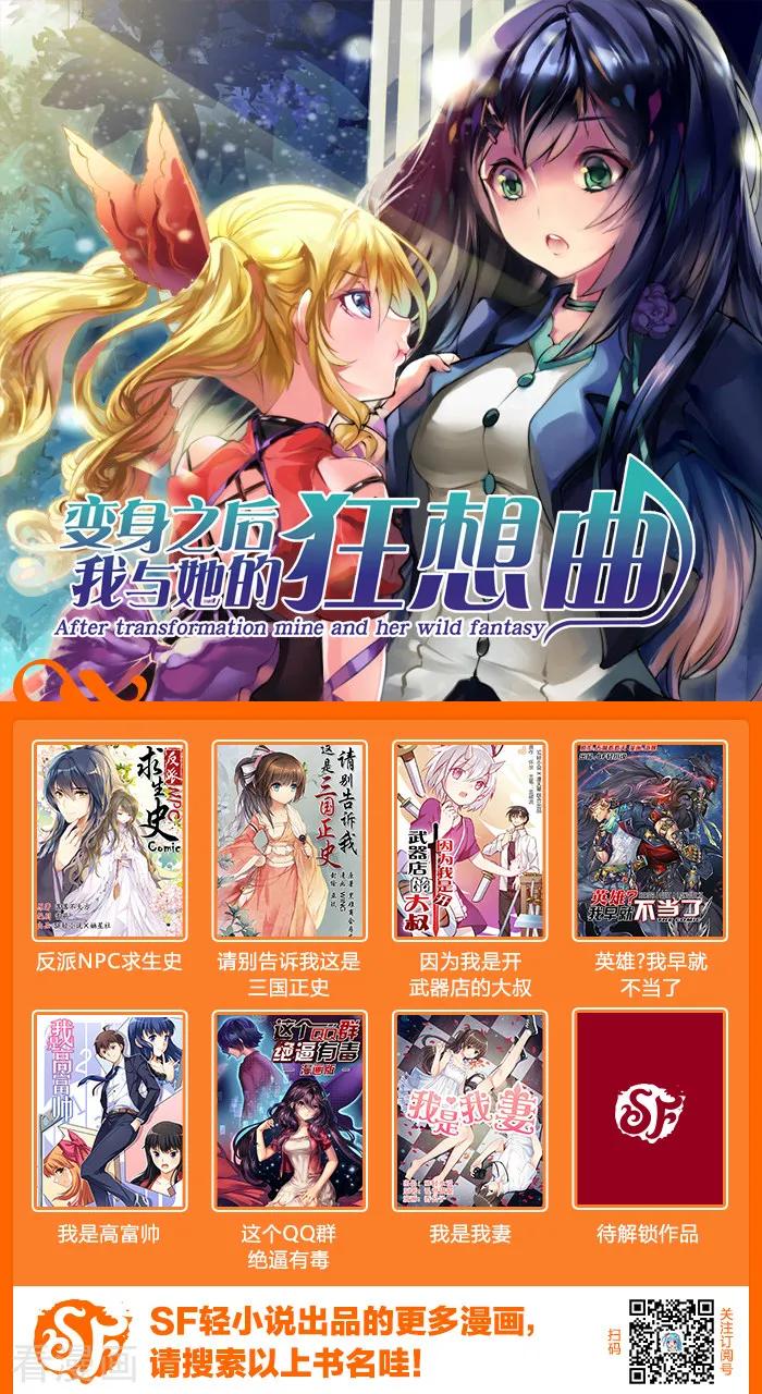 第42话-变身之后，我与她的狂想曲-SF轻小说（第16张）