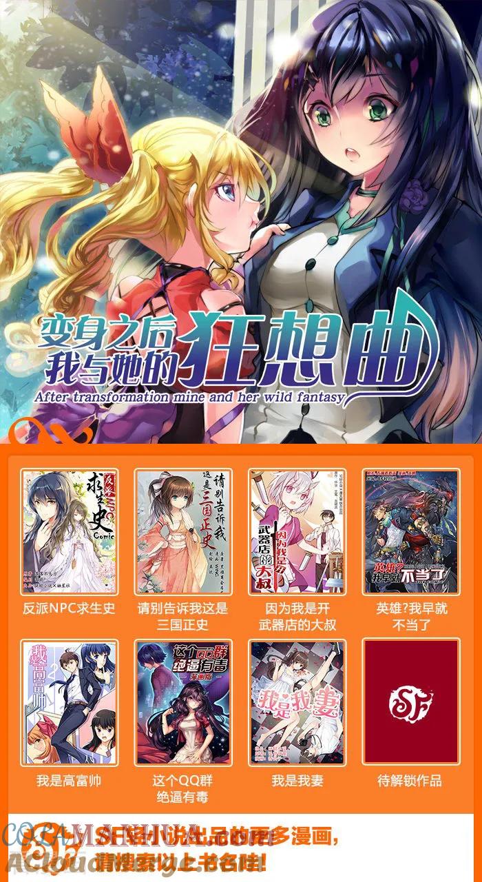 第43话-变身之后，我与她的狂想曲-SF轻小说（第17张）
