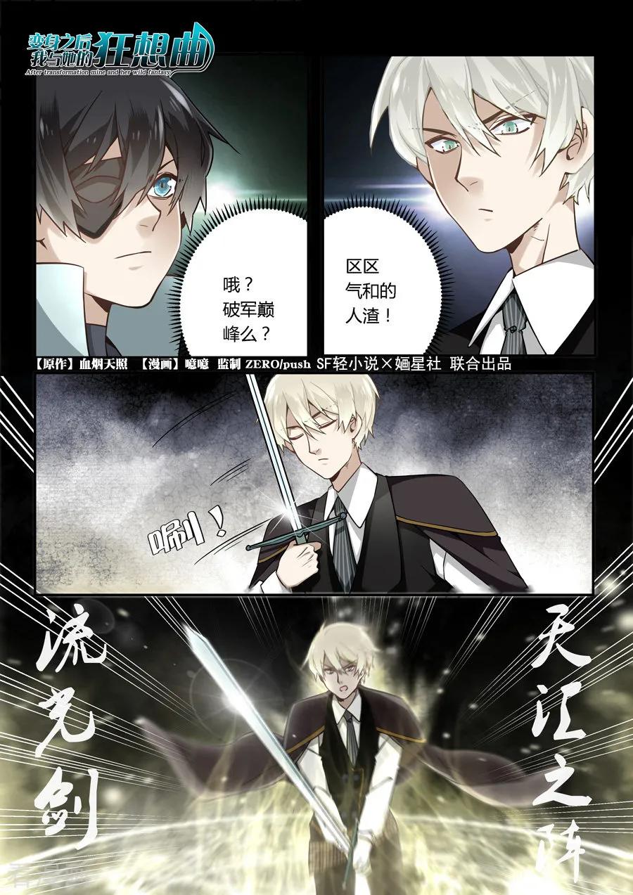 第45话-变身之后，我与她的狂想曲-SF轻小说（第2张）