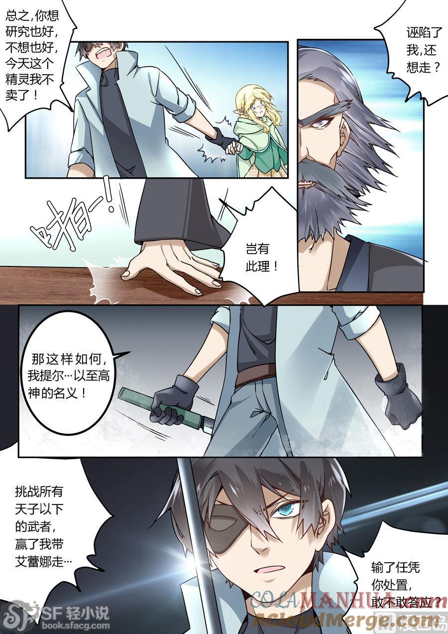 第44话-变身之后 我与她的狂想曲-SF轻小说（第5张）