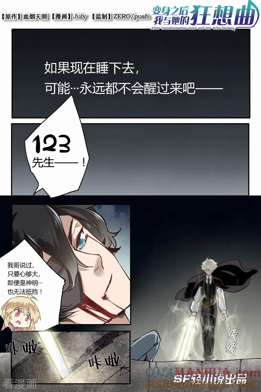 第46话-变身之后，我与她的狂想曲-SF轻小说（第2张）