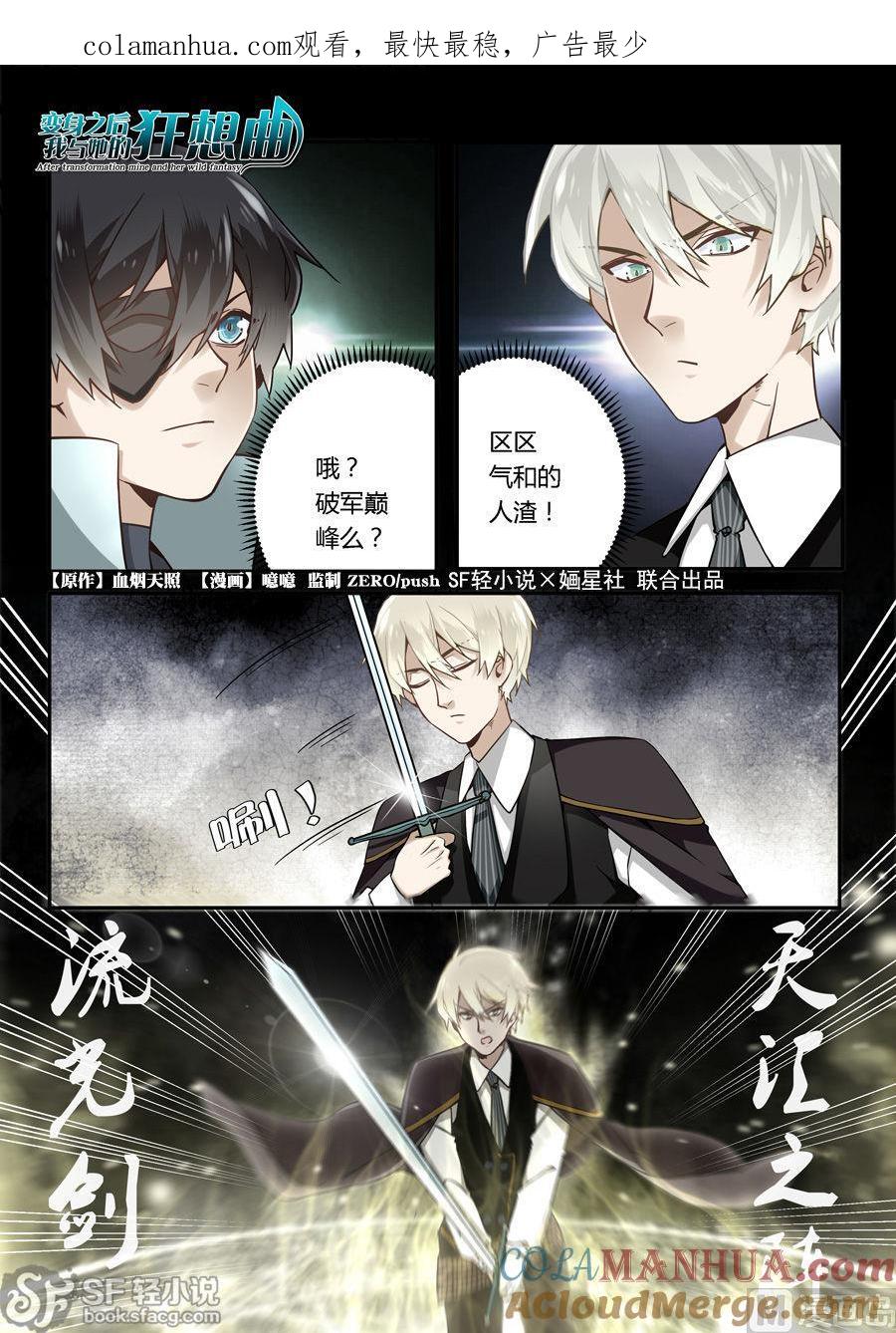 第45话-变身之后 我与她的狂想曲-SF轻小说（第1张）