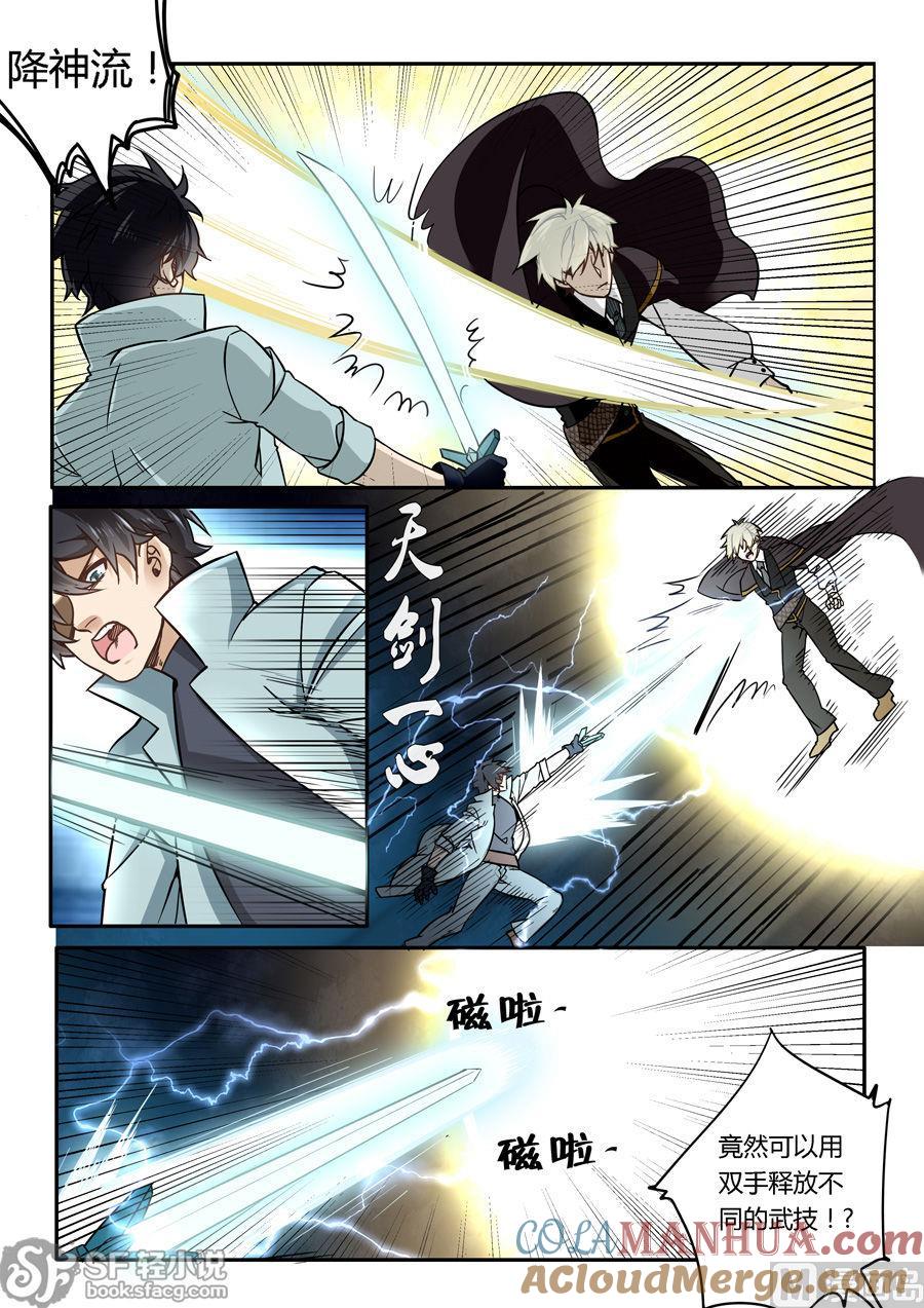 第45话-变身之后 我与她的狂想曲-SF轻小说（第9张）