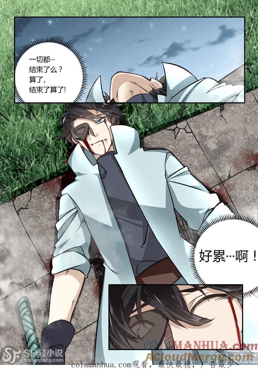 第45话-变身之后 我与她的狂想曲-SF轻小说（第12张）