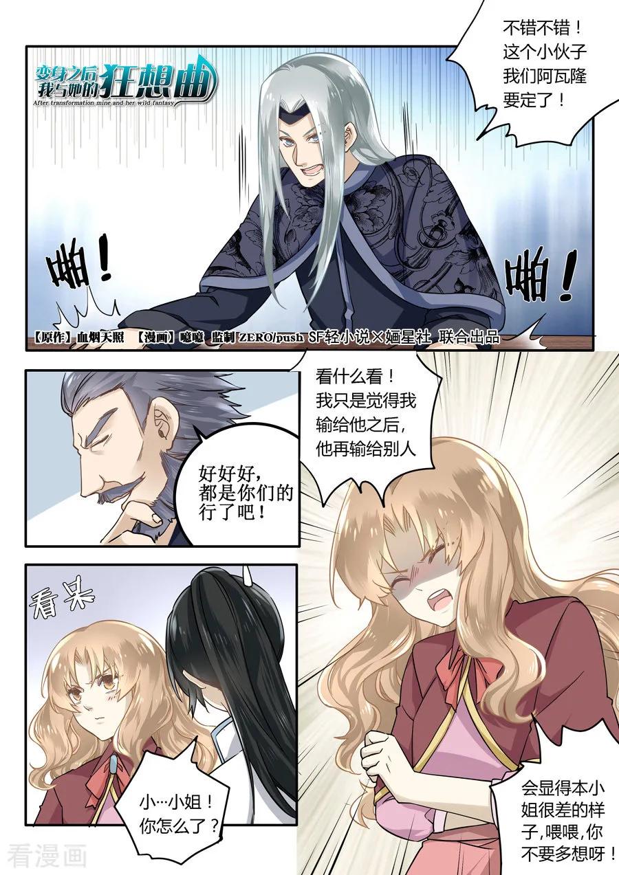第47话-变身之后，我与她的狂想曲-SF轻小说（第2张）