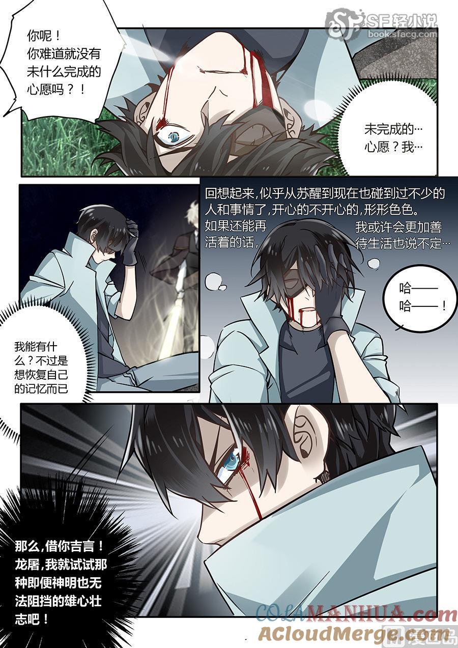 第46话-变身之后 我与她的狂想曲-SF轻小说（第2张）