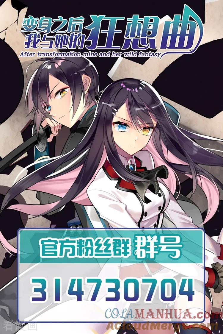 第48话-变身之后，我与她的狂想曲-SF轻小说（第15张）