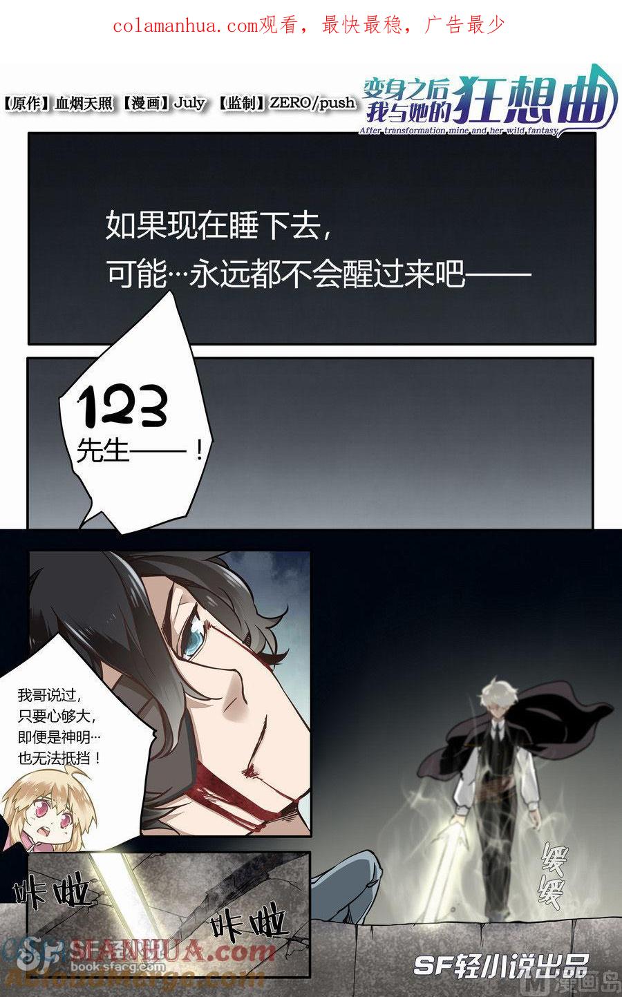第46话-变身之后 我与她的狂想曲-SF轻小说（第1张）