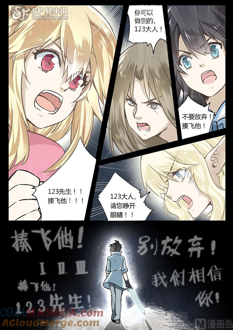 第46话-变身之后 我与她的狂想曲-SF轻小说（第8张）