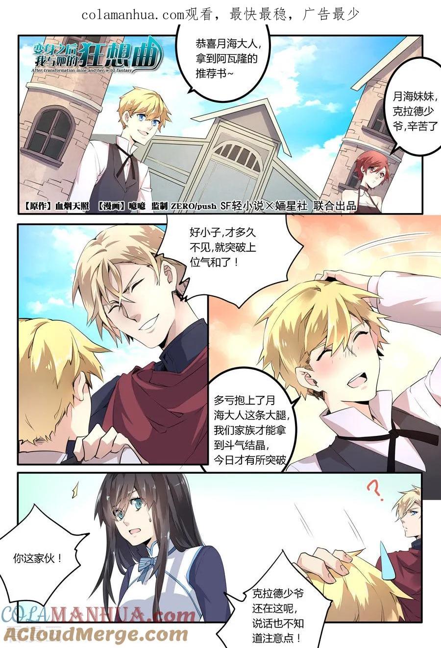 第48话-变身之后，我与她的狂想曲-SF轻小说（第1张）