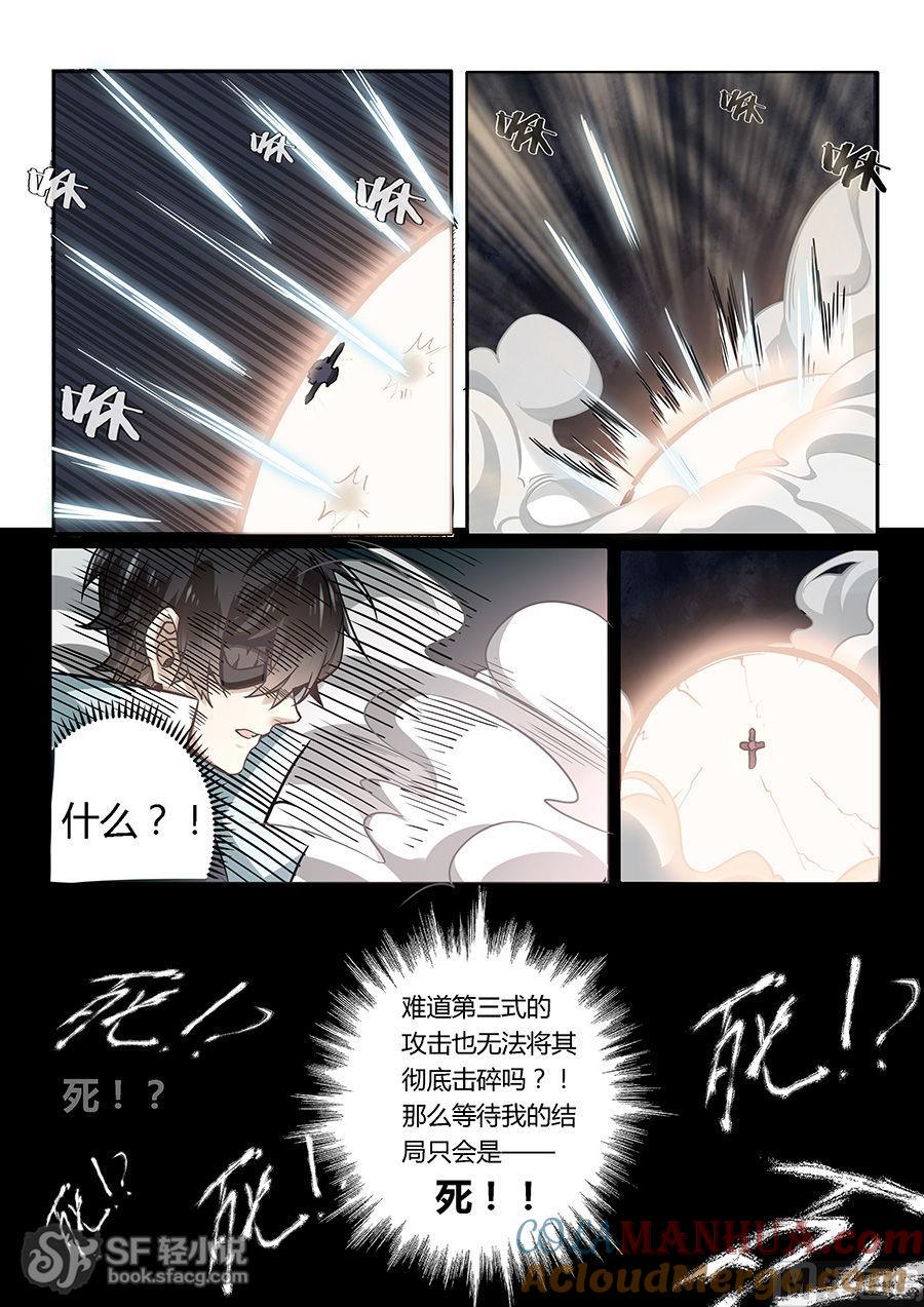 第46话-变身之后 我与她的狂想曲-SF轻小说（第5张）