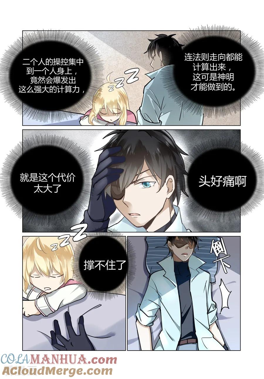 第49话-变身之后，我与她的狂想曲-SF轻小说（第10张）