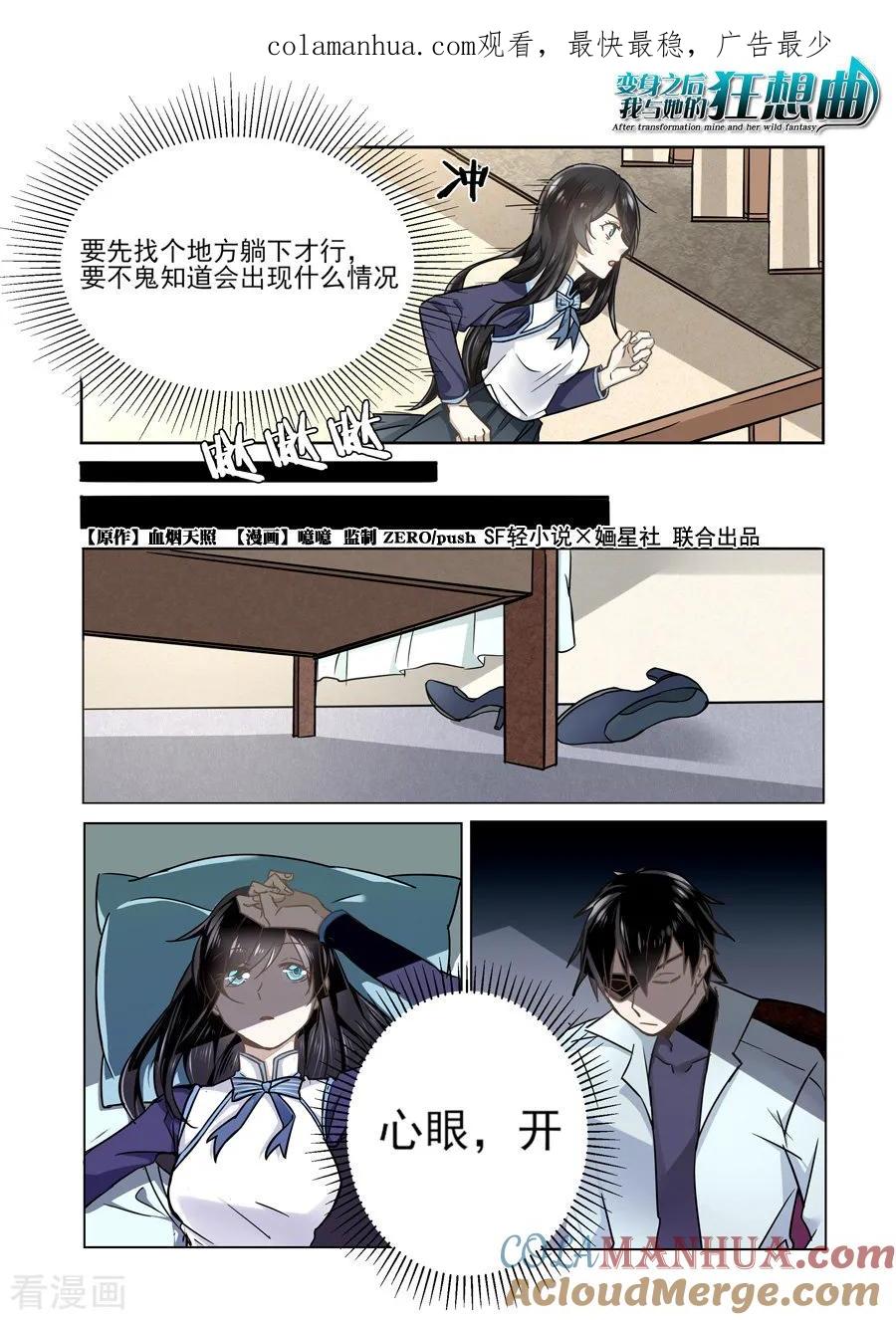 第49话-变身之后，我与她的狂想曲-SF轻小说（第1张）