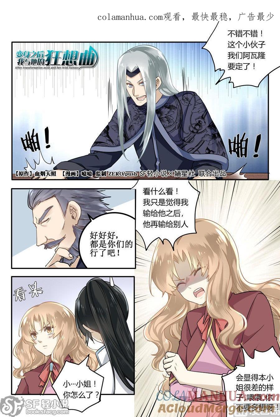 第47话-变身之后 我与她的狂想曲-SF轻小说（第1张）