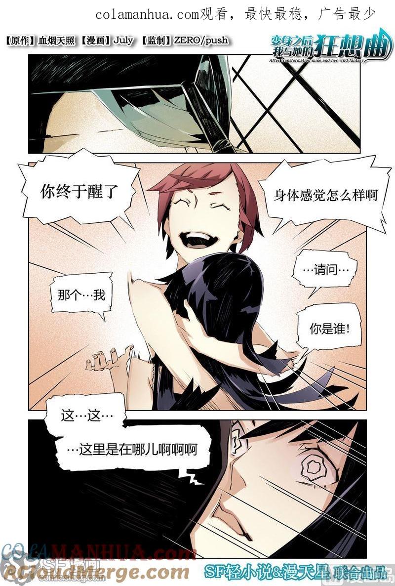 第5话-变身之后 我与她的狂想曲-SF轻小说（第1张）