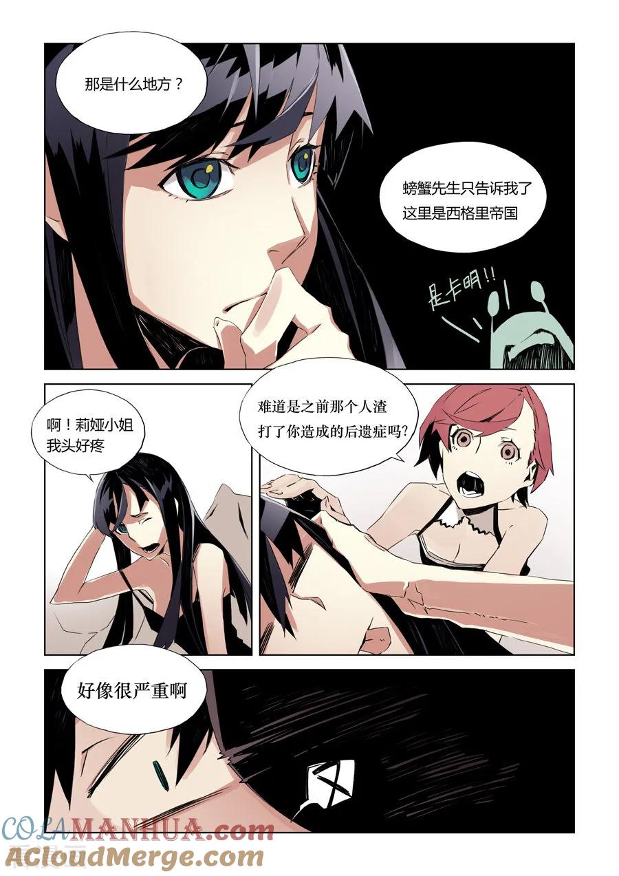第5话-变身之后，我与她的狂想曲-SF轻小说（第3张）