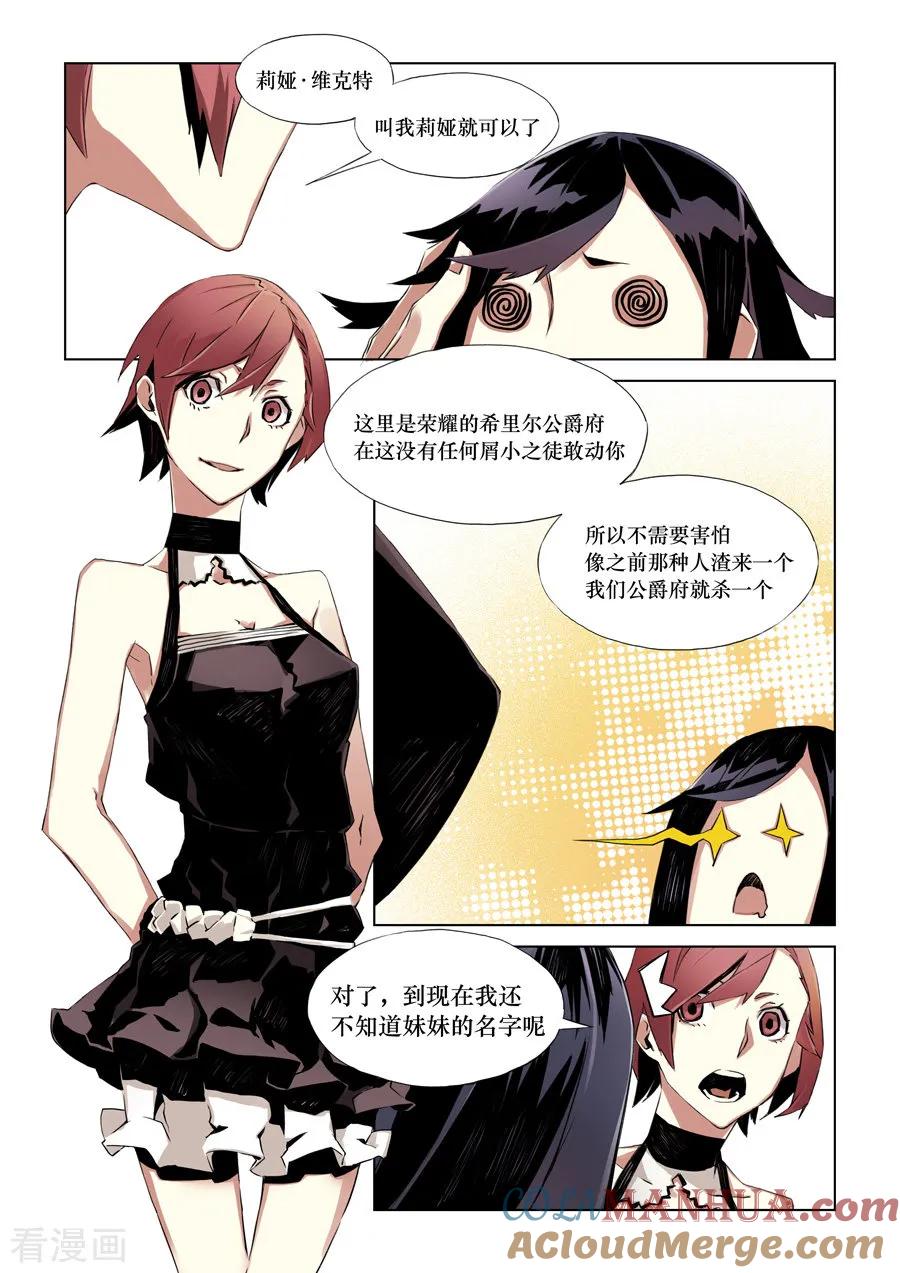 第5话-变身之后，我与她的狂想曲-SF轻小说（第1张）