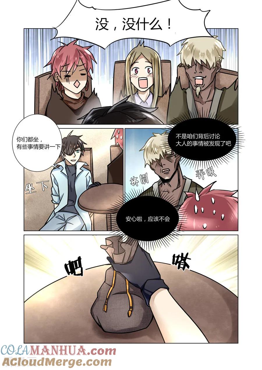 第50话-变身之后，我与她的狂想曲-SF轻小说（第3张）
