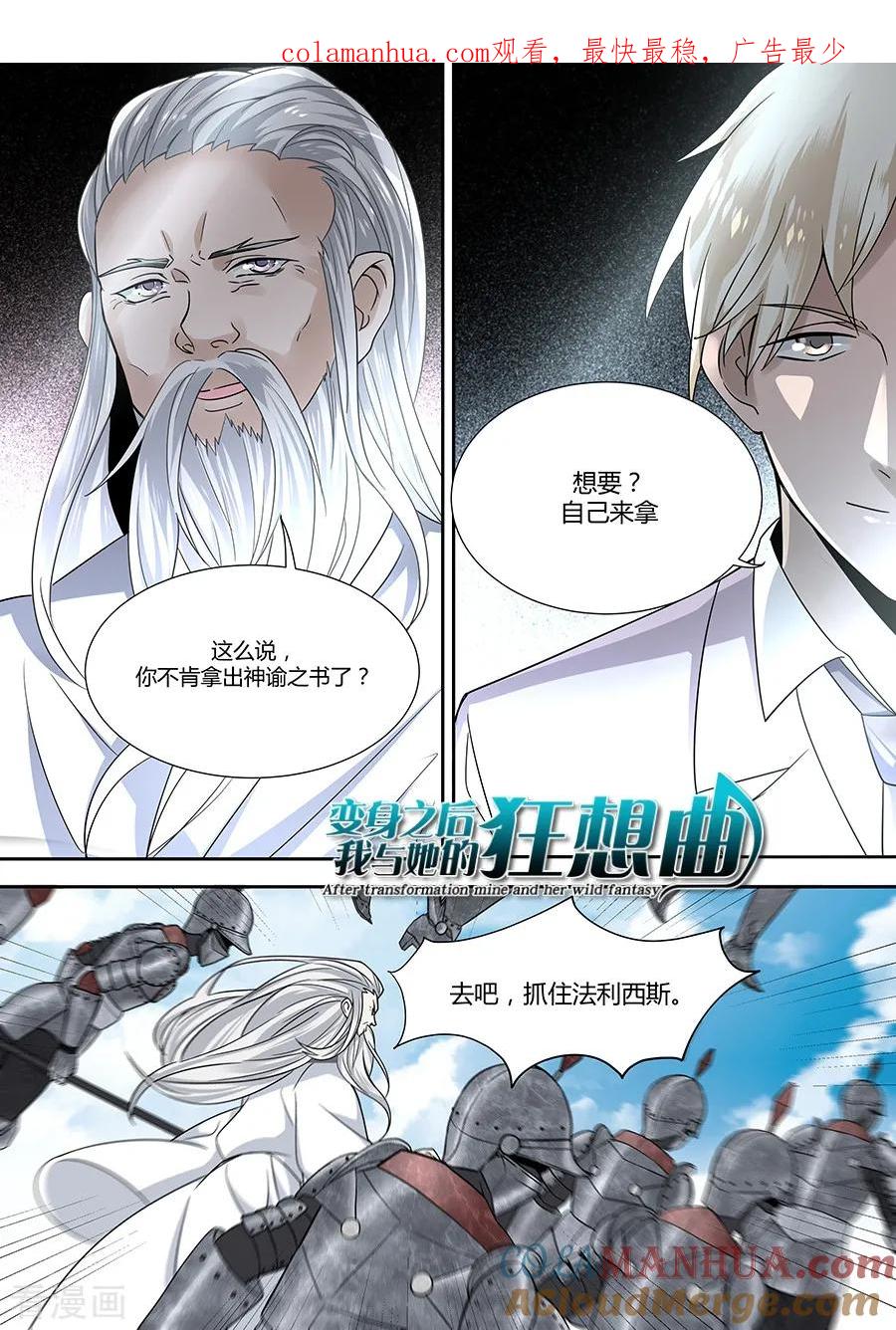 第54话-变身之后，我与她的狂想曲-SF轻小说（第1张）