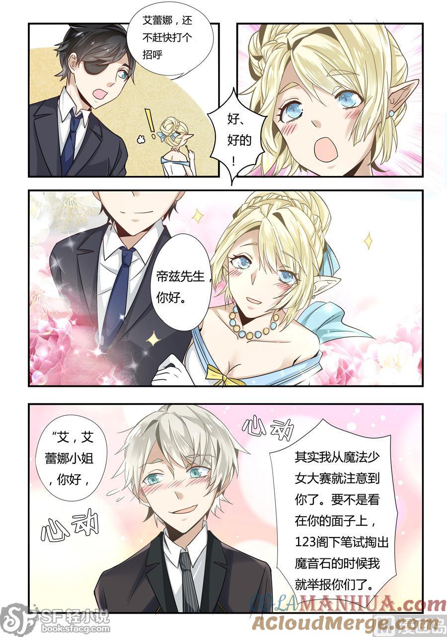 第52话-变身之后 我与她的狂想曲-SF轻小说（第3张）