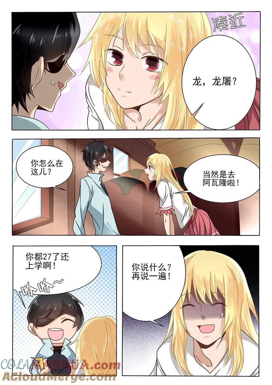 第55话-变身之后，我与她的狂想曲-SF轻小说（第2张）