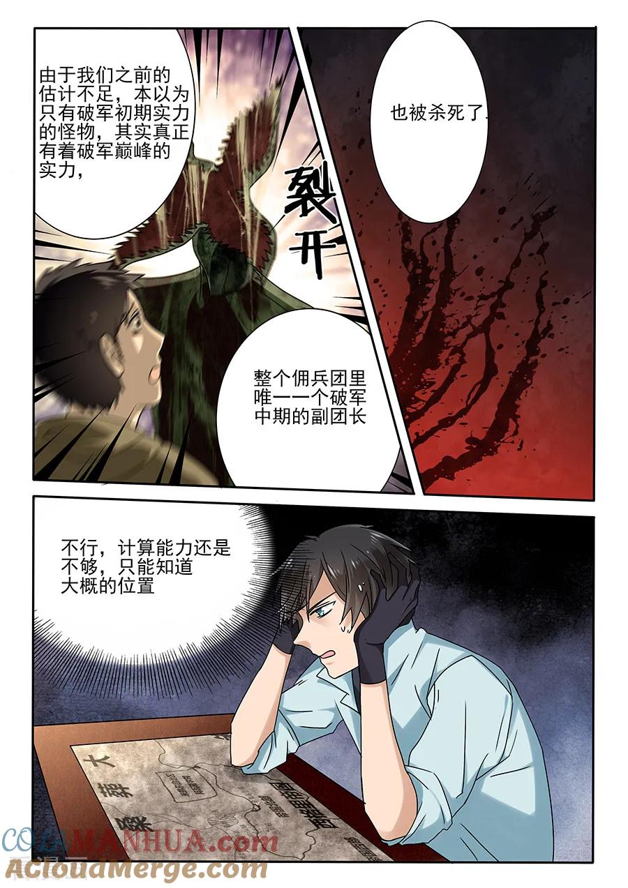 第55话-变身之后，我与她的狂想曲-SF轻小说（第11张）