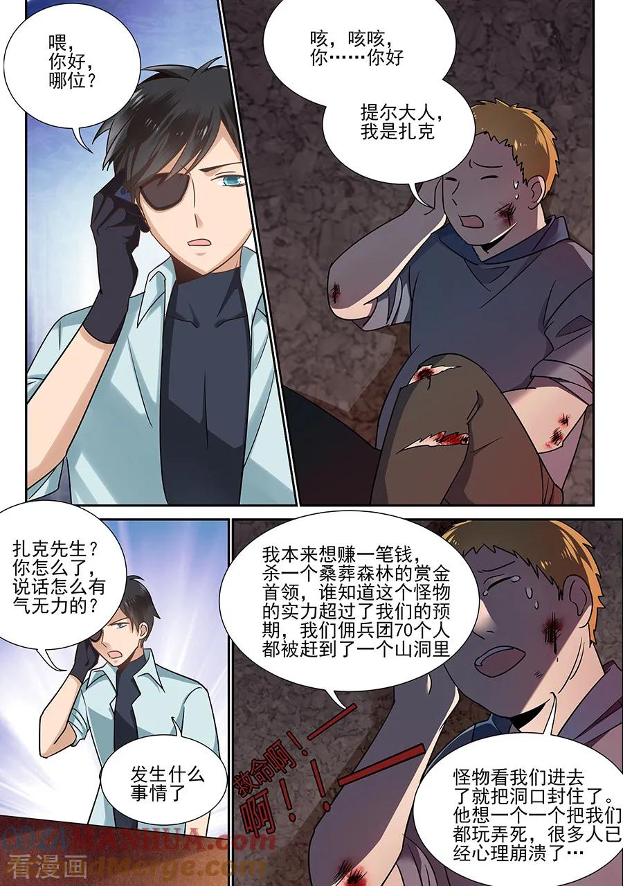 第55话-变身之后，我与她的狂想曲-SF轻小说（第8张）