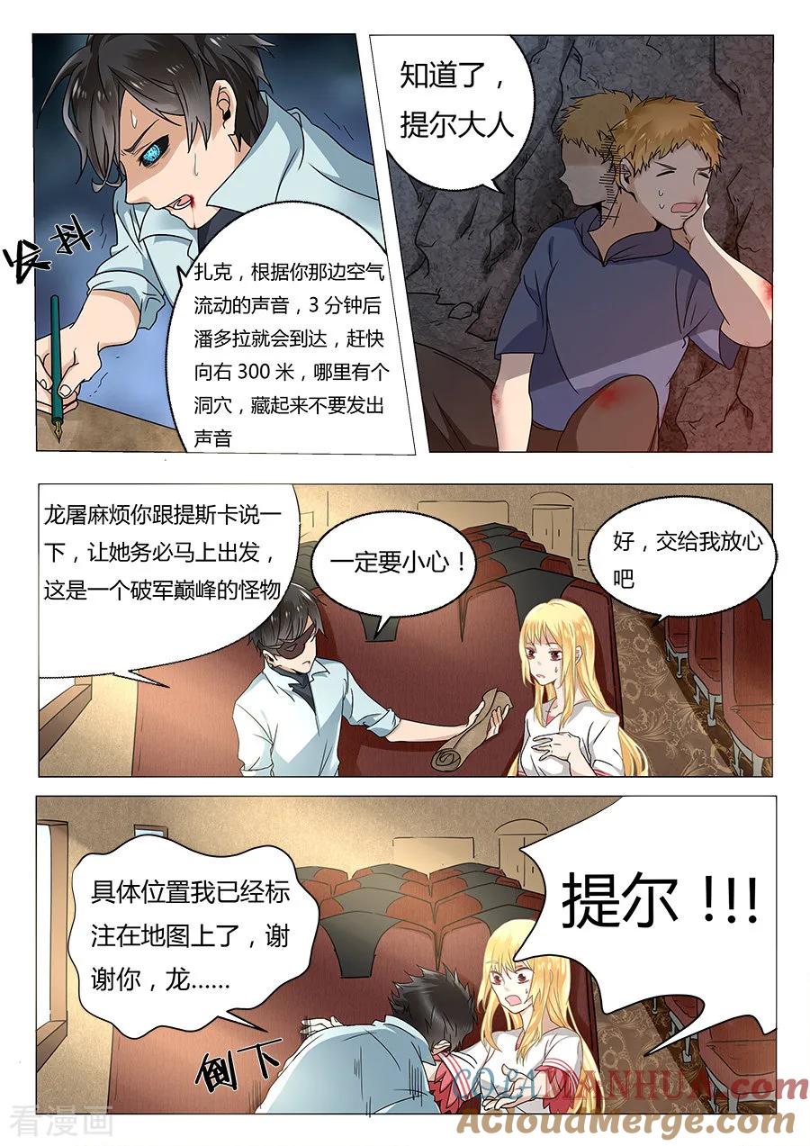 第56话-变身之后，我与她的狂想曲-SF轻小说（第5张）