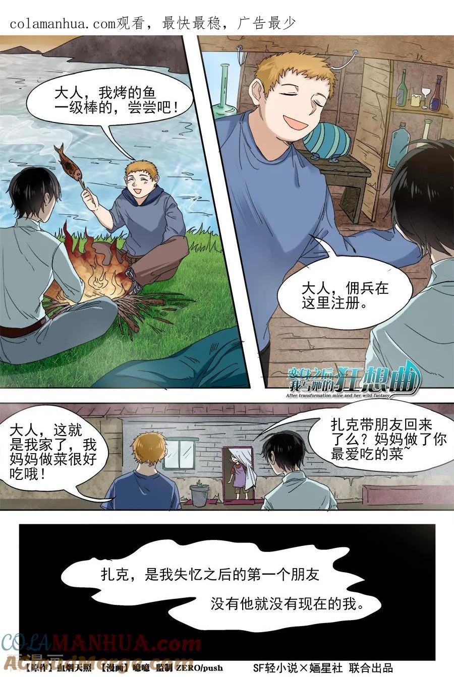 第56话-变身之后，我与她的狂想曲-SF轻小说（第1张）