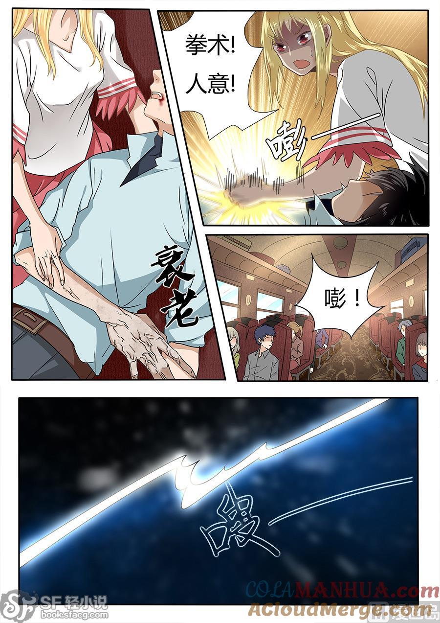 第56话-变身之后 我与她的狂想曲-SF轻小说（第6张）