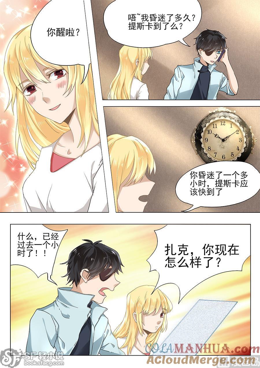 第56话-变身之后 我与她的狂想曲-SF轻小说（第10张）