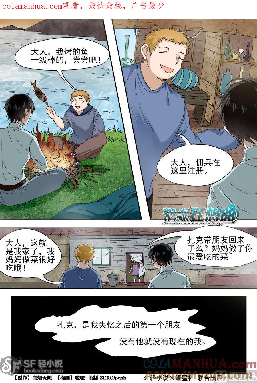 第56话-变身之后 我与她的狂想曲-SF轻小说（第1张）