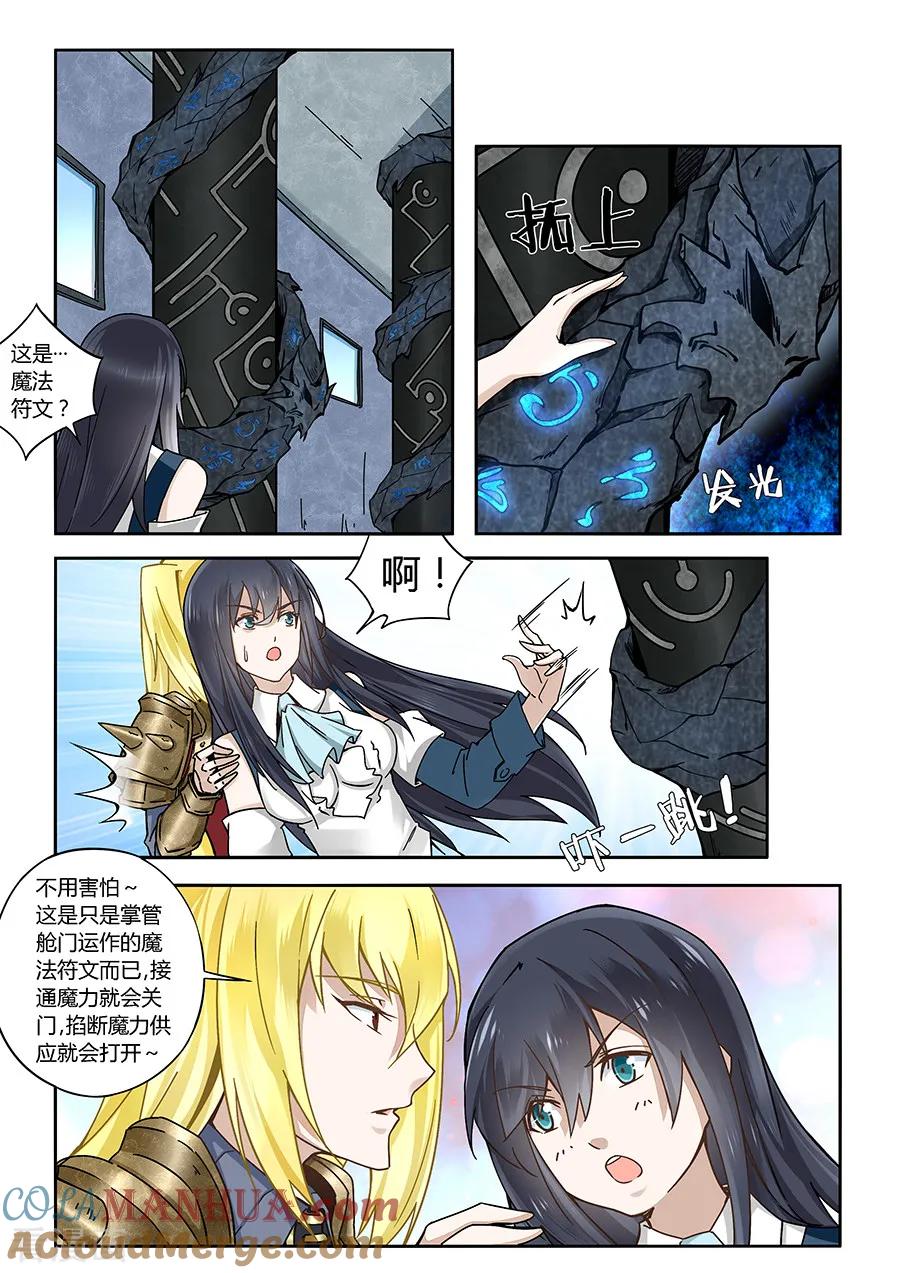 第59话-变身之后，我与她的狂想曲-SF轻小说（第9张）