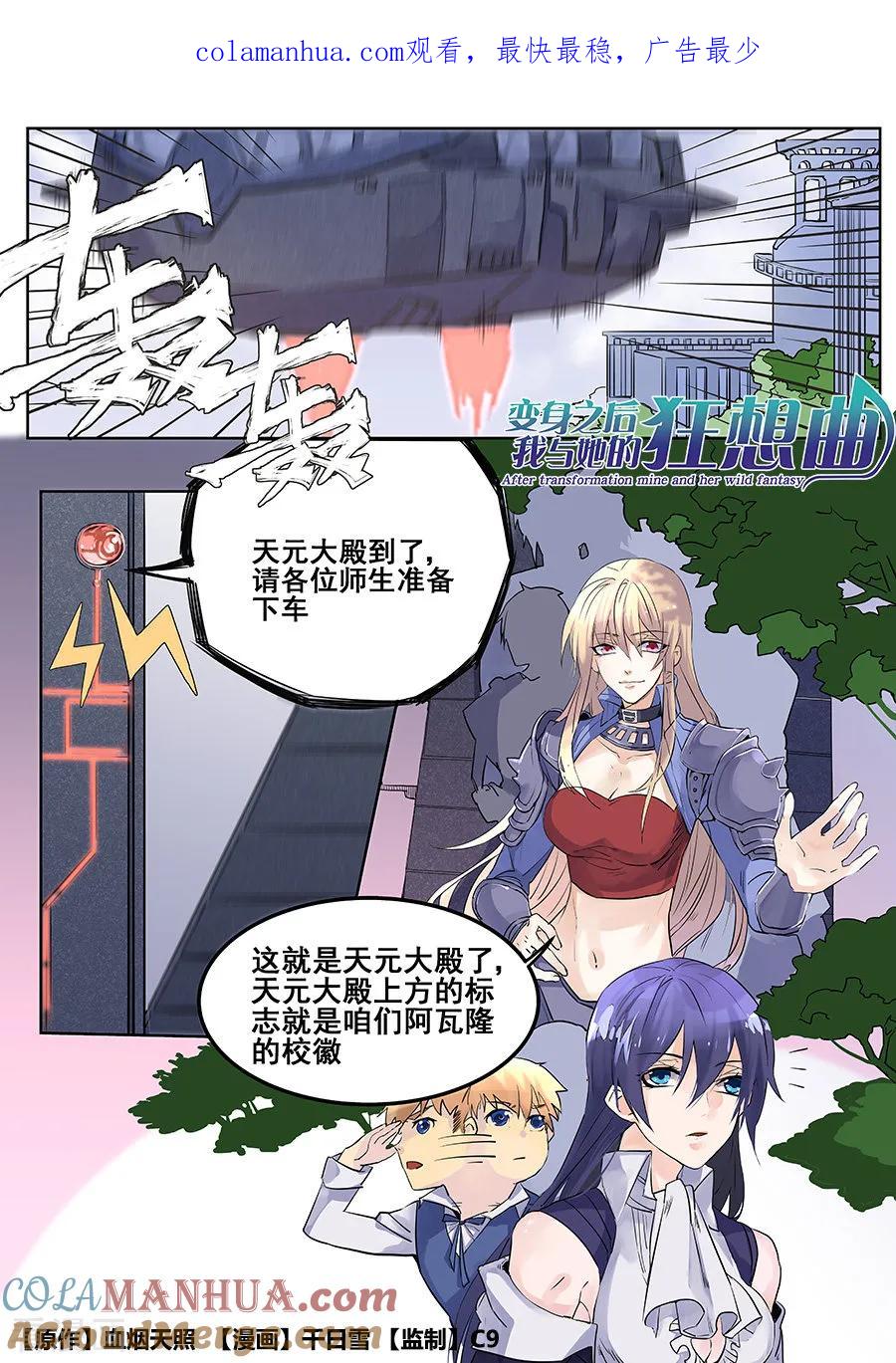 第61话-变身之后，我与她的狂想曲-SF轻小说（第1张）