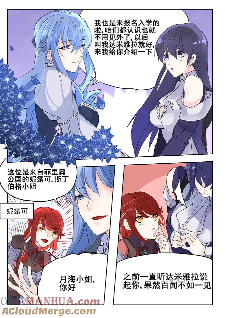 第61话-变身之后，我与她的狂想曲-SF轻小说（第8张）