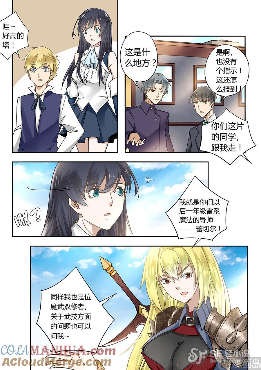 第59话-变身之后 我与她的狂想曲-SF轻小说（第3张）