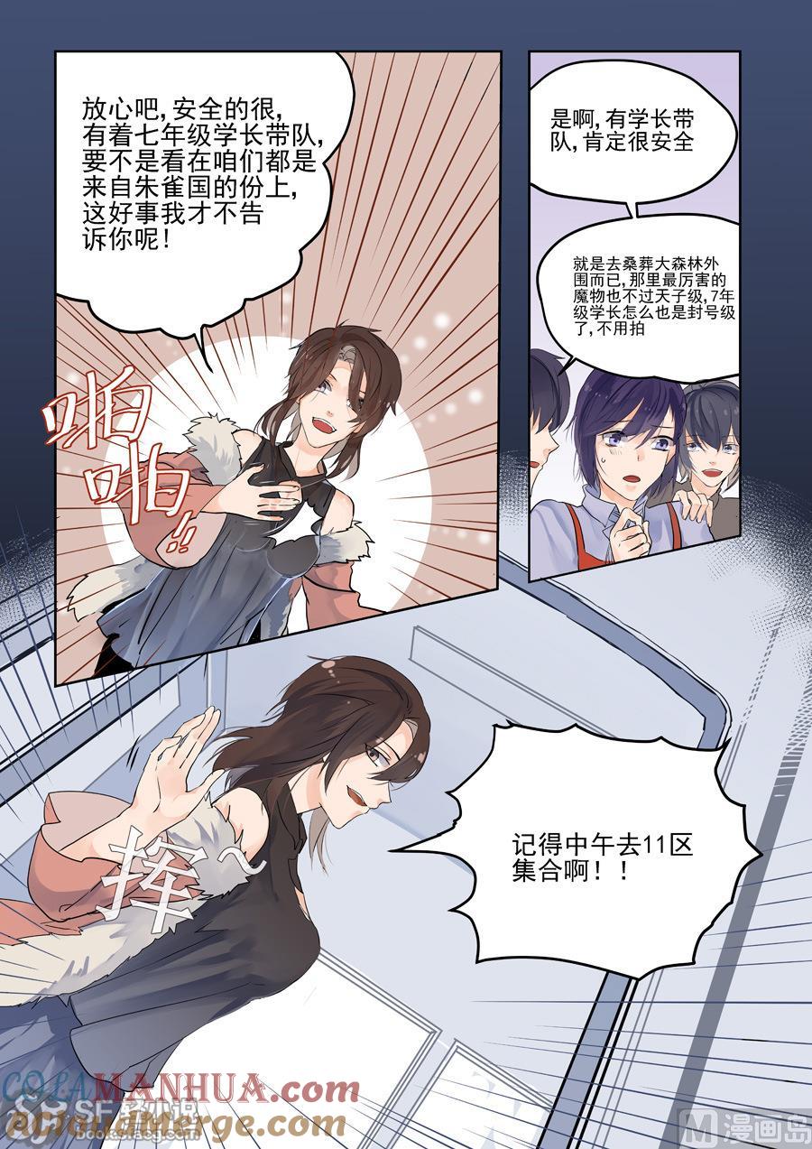 第60话-变身之后 我与她的狂想曲-SF轻小说（第7张）
