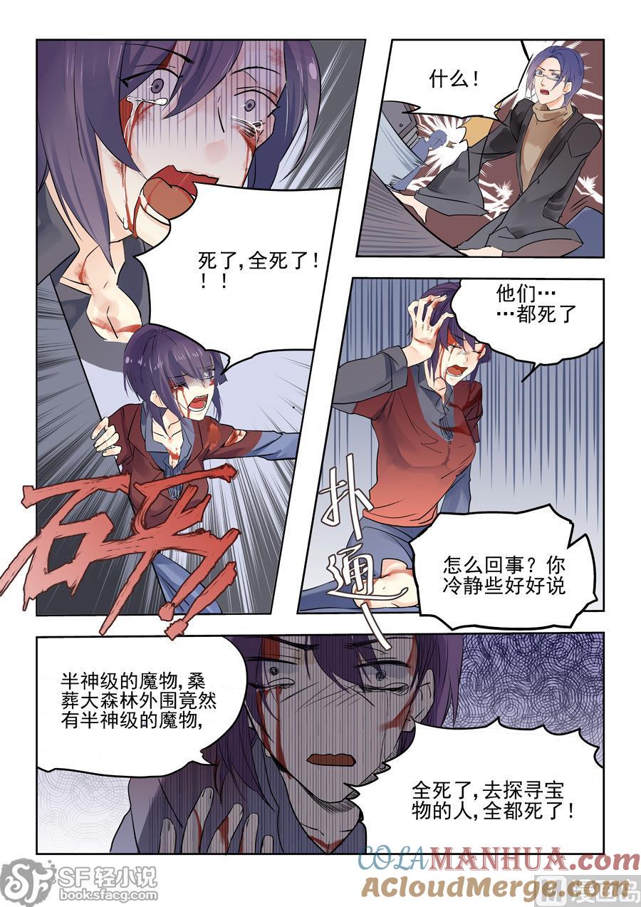 第60话-变身之后 我与她的狂想曲-SF轻小说（第10张）