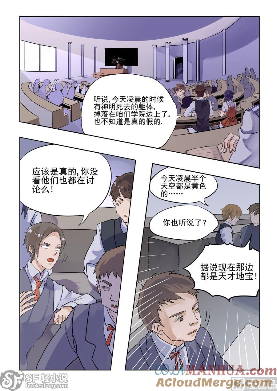 第60话-变身之后 我与她的狂想曲-SF轻小说（第4张）