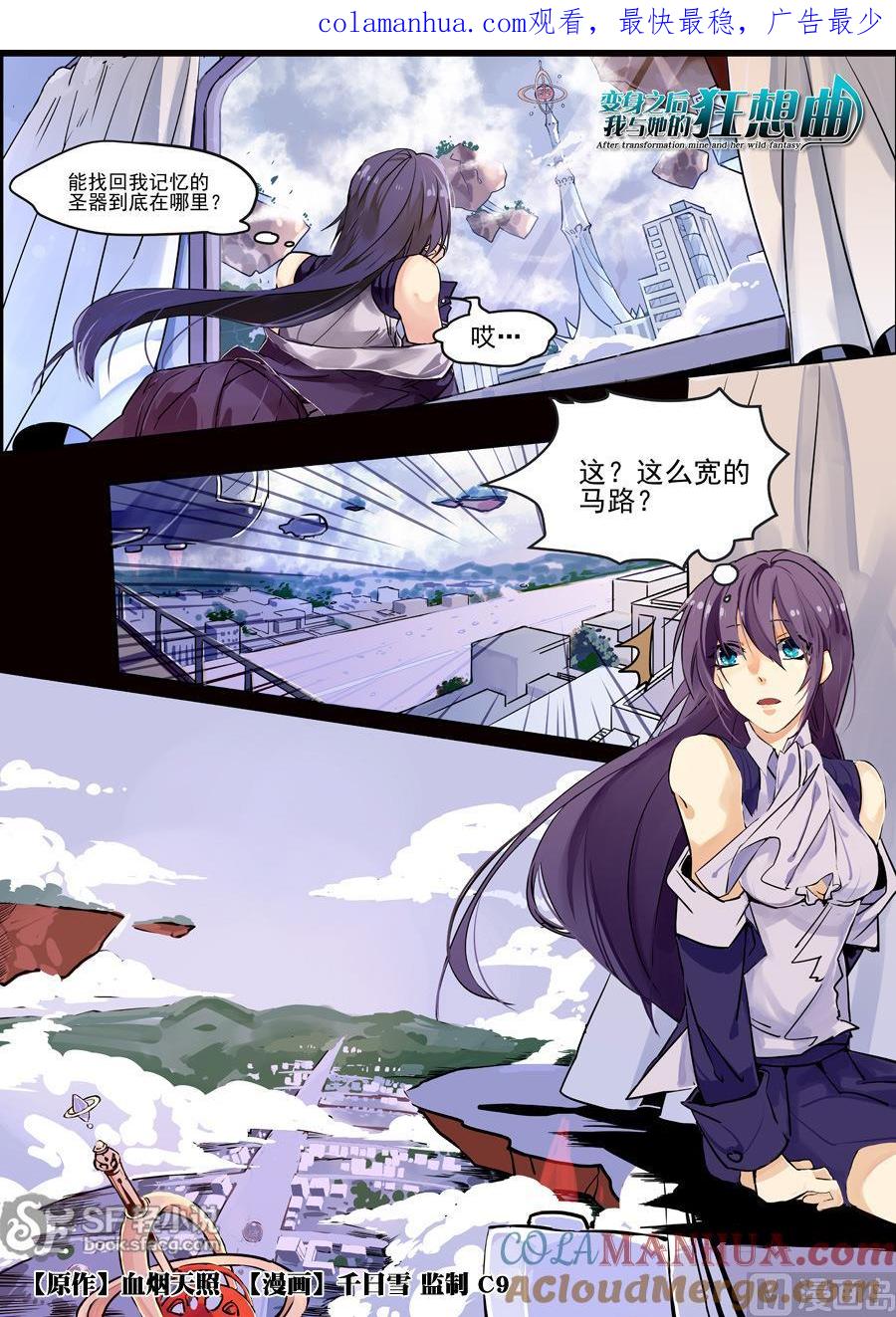 第60话-变身之后 我与她的狂想曲-SF轻小说（第1张）